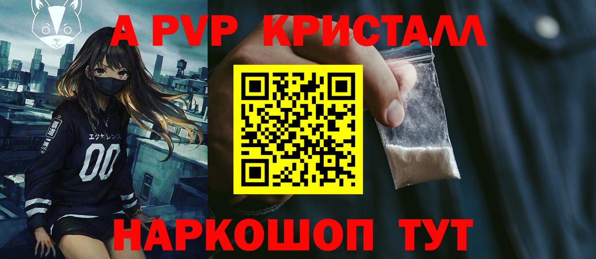 Рыбинск  APVP кристаллы  А ПВП крисы CK  Вход с VPN  Alpha PVP  А ПВП крисы CK 