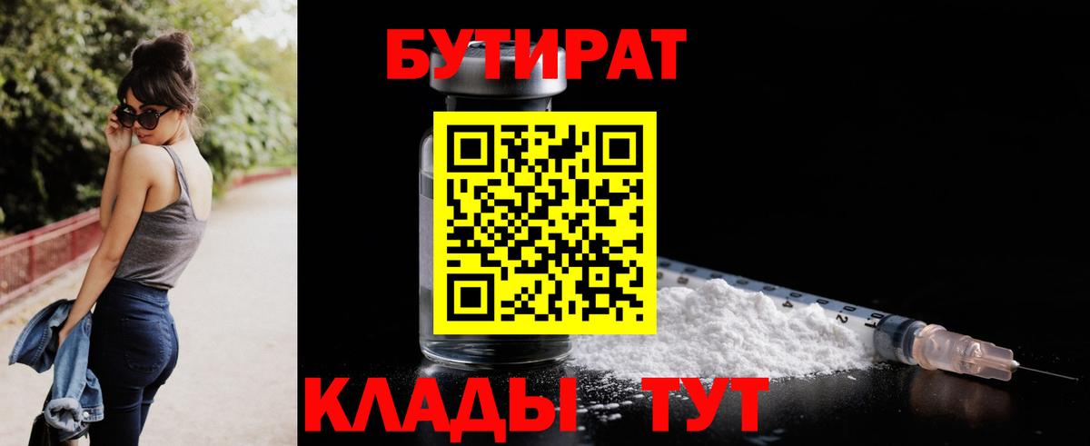 БУТИРАТ BDO 33% Рыбинск