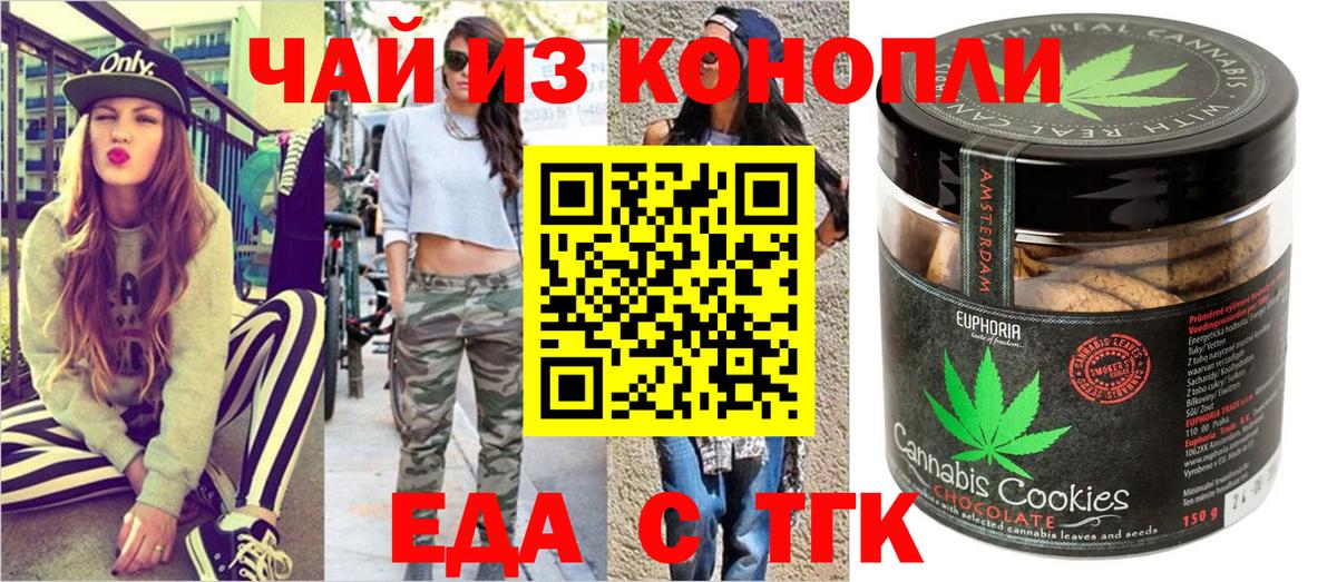 Еда ТГК конопля  Вход с VPN  Рыбинск 
