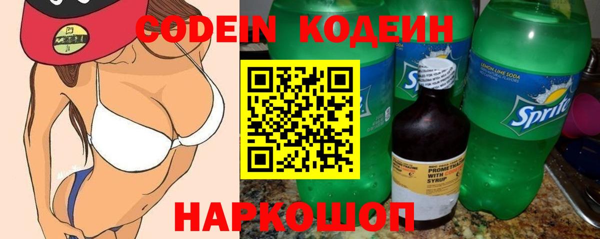 наркошоп  Вход с VPN  Рыбинск  Codein Purple Drank 