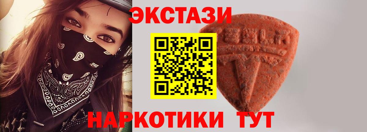 Экстази 280мг Рыбинск