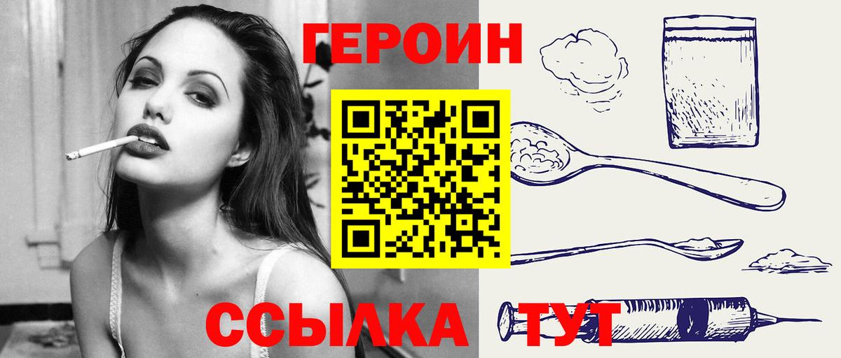 ГЕРОИН хмурый  Вход с VPN  Героин  Рыбинск 