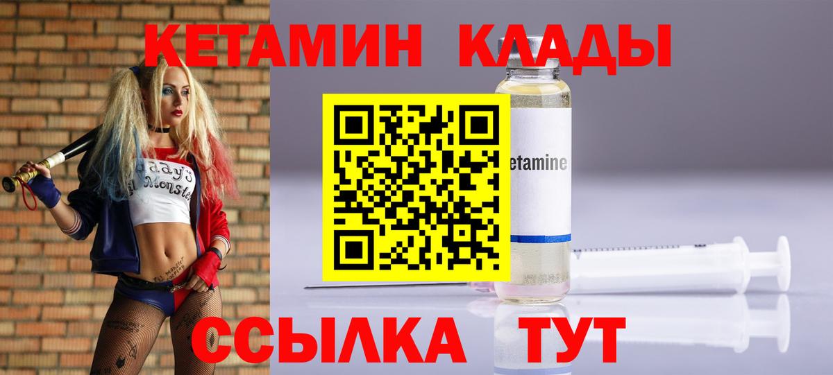 Кетамин ketamine Рыбинск