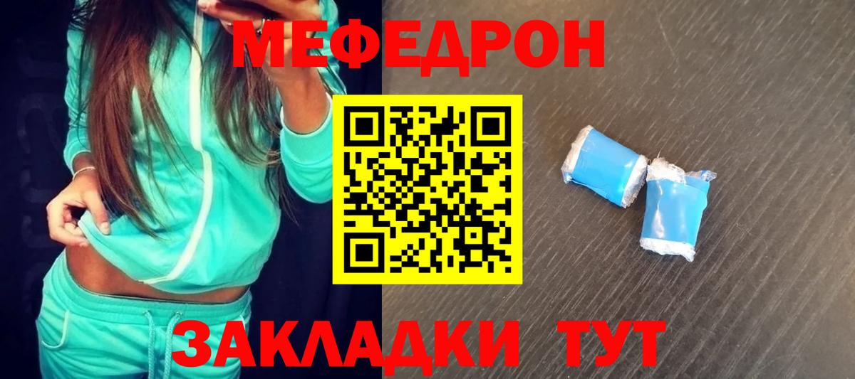 Мефедрон Рыбинск