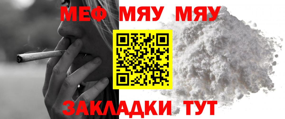 МЕФ мука  МЯУ-МЯУ  МЕФ  Рыбинск  МЕФ мука  Вход с VPN 